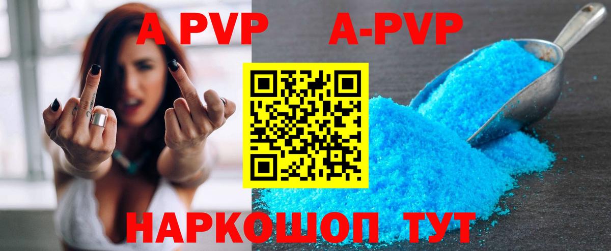 А ПВП кристаллы Анжеро-Судженск