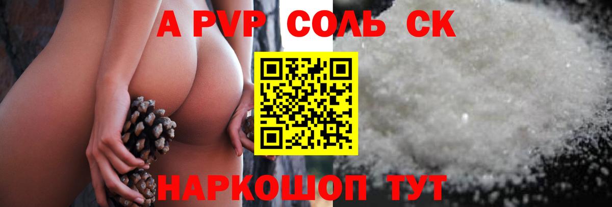 Alpha-PVP крисы CK  Анжеро-Судженск  A-PVP СК  А ПВП СК 