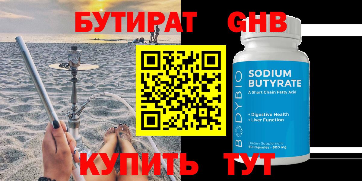 Анжеро-Судженск  БУТИРАТ  Вход с VPN  Бутират оксибутират 