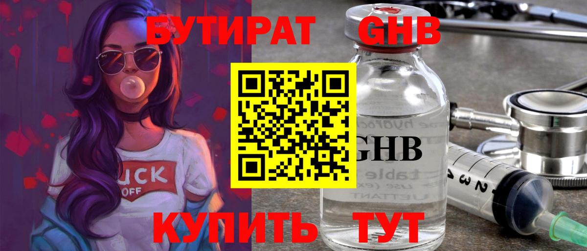 Бутират 1.4BDO Анжеро-Судженск