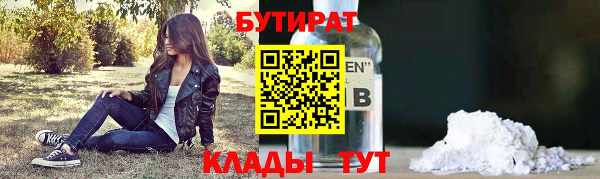 Бутират BDO 33%  Вход с VPN  Анжеро-Судженск 