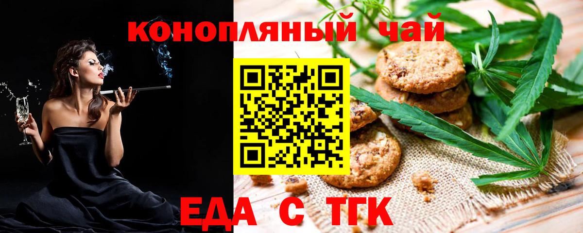 Печенье с ТГК конопля Анжеро-Судженск