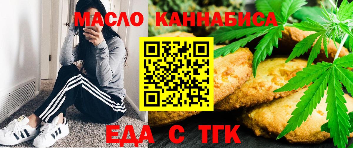 Анжеро-Судженск  Печенье с ТГК конопля  Вход с VPN 