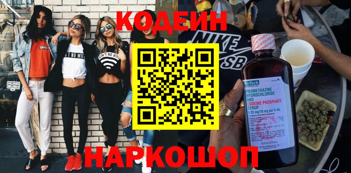 Анжеро-Судженск  Codein Purple Drank  Codein Purple Drank  Вход с VPN 