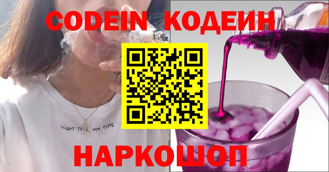 Кодеиновый сироп Lean напиток Lean (лин)  Анжеро-Судженск 
