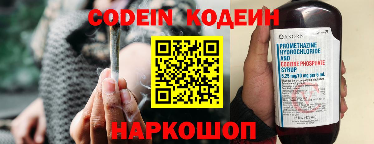 Кодеиновый сироп Lean напиток Lean (лин) Анжеро-Судженск