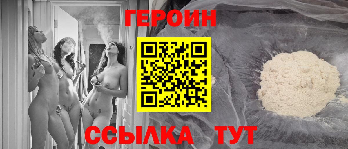 ГЕРОИН хмурый Анжеро-Судженск