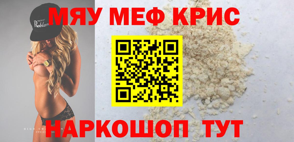 МЯУ-МЯУ  Анжеро-Судженск  Меф mephedrone  МЕФ мяу мяу 