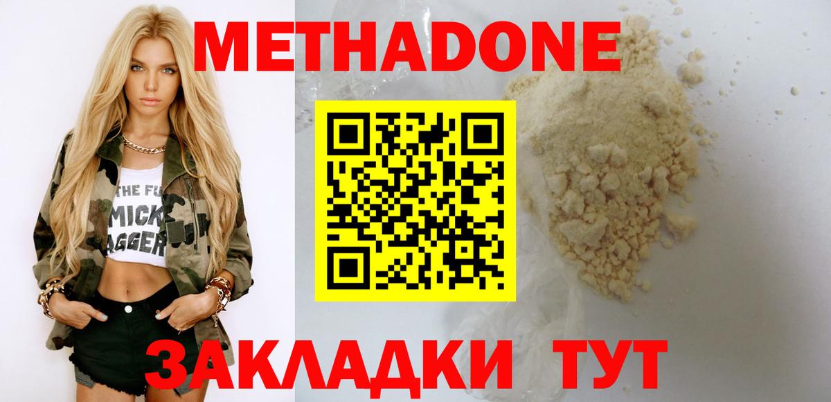 Метадон мёд Анжеро-Судженск