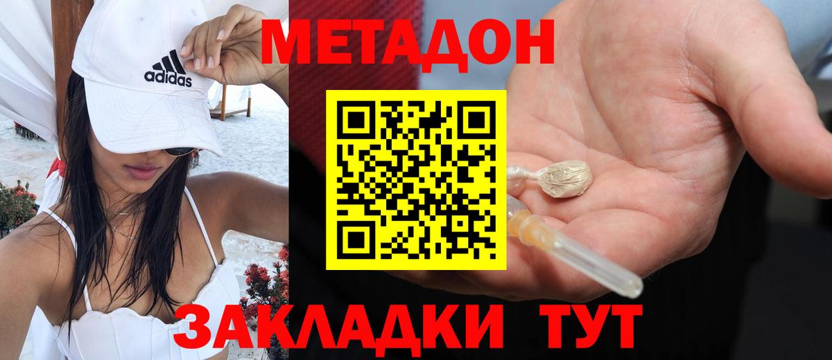 Метадон мёд  МЕТАДОН methadone  Анжеро-Судженск 