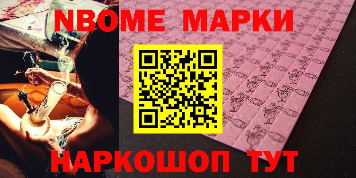 Марки 25I-NBOMe 1500мкг  Марки N-bome  Анжеро-Судженск  Марки 25I-NBOMe 1500мкг  Вход с VPN 